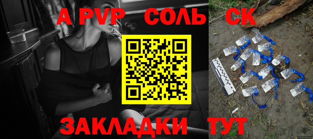 наркота  APVP  Вход с VPN  Качканар  A-PVP кристаллы  Альфа ПВП кристаллы  Альфа ПВП СК 