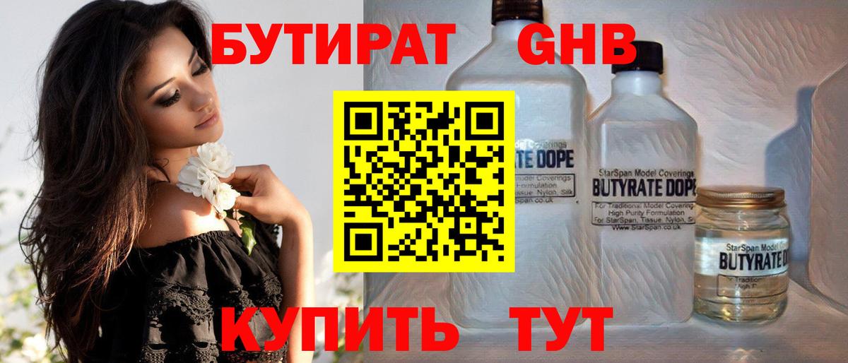 БУТИРАТ  Вход с VPN  Качканар  БУТИРАТ буратино 