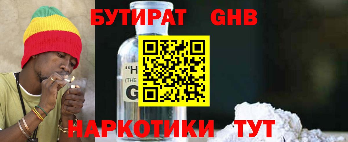Бутират вода Качканар