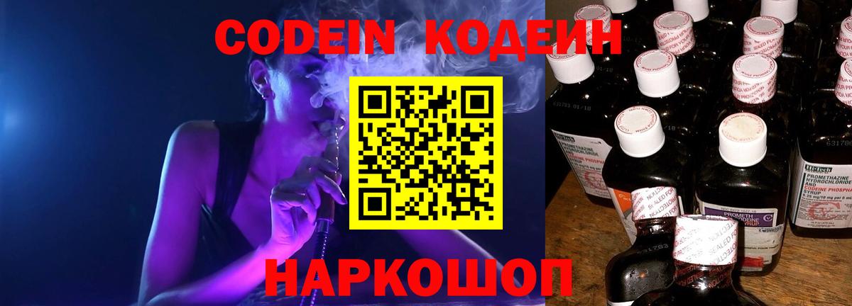 Кодеиновый сироп Lean напиток Lean (лин)  Вход с VPN  Качканар  Кодеиновый сироп Lean напиток Lean (лин) 