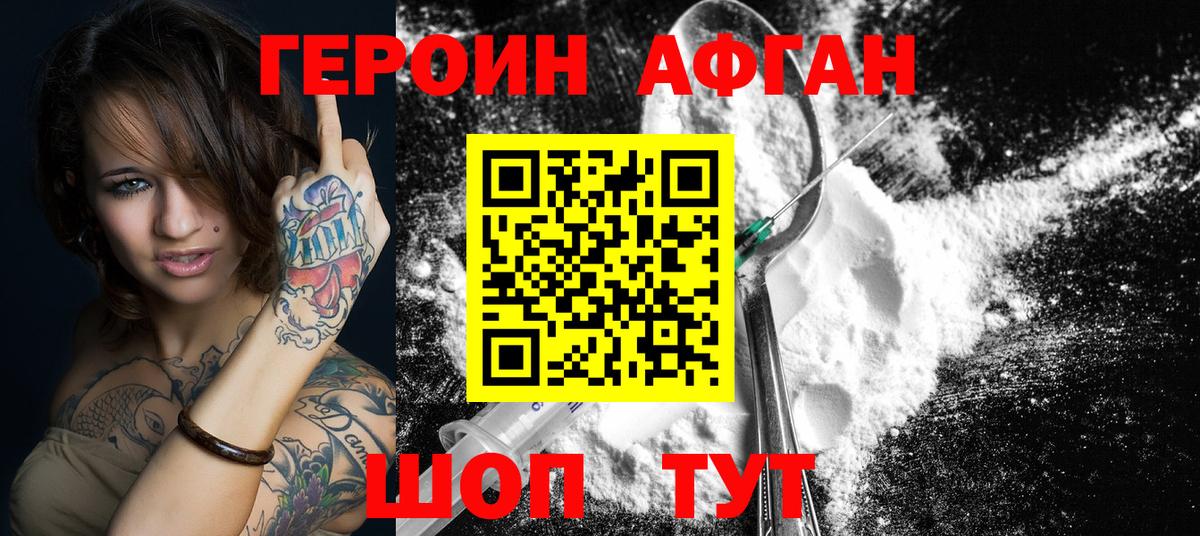 ГЕРОИН Heroin Качканар