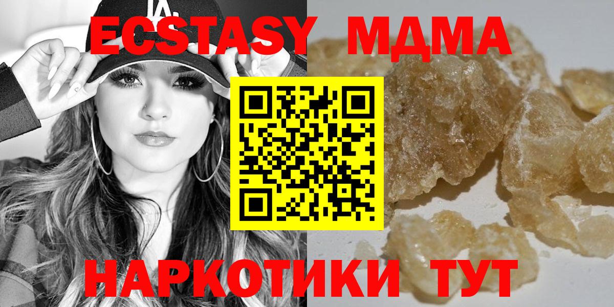 MDMA кристаллы  Вход с VPN  МДМА  Качканар  МДМА кристаллы 